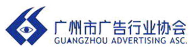 广州市广告协会